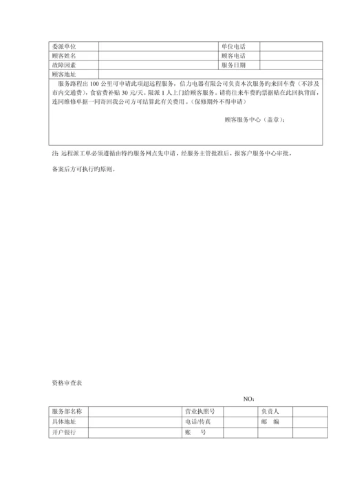 特约服务部的建立条件与评审标准流程.docx