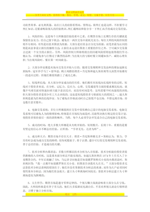 外汇风险管理程序的步骤.docx