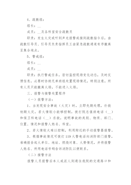 医院消防应急预案_7.docx