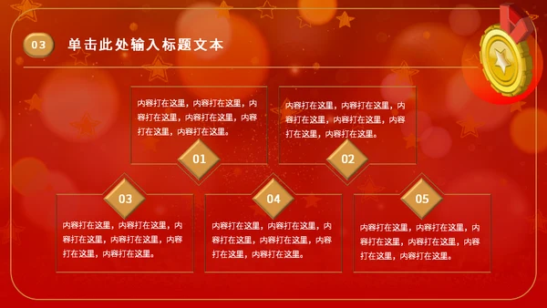 金奖章奖牌年会颁奖通用PPT模板