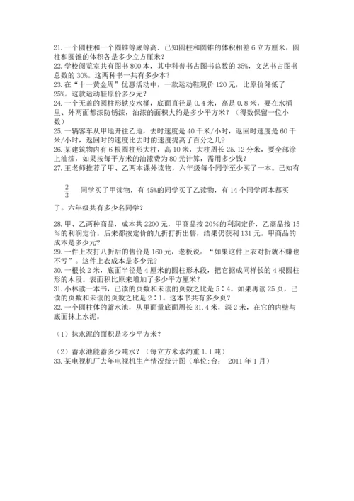 六年级小升初数学解决问题50道精品（网校专用）.docx