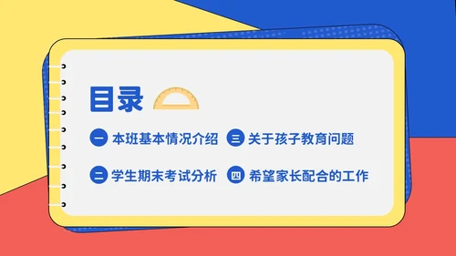 春季开学季高中开学家长会PPT课件