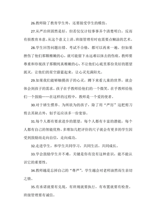 一个优秀的班主任，必须要知道的50条教育思想.docx