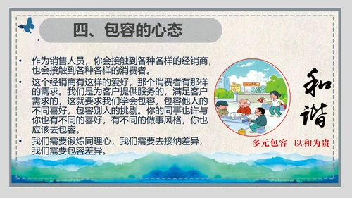 企业员工管理职业心态培训ppt课件