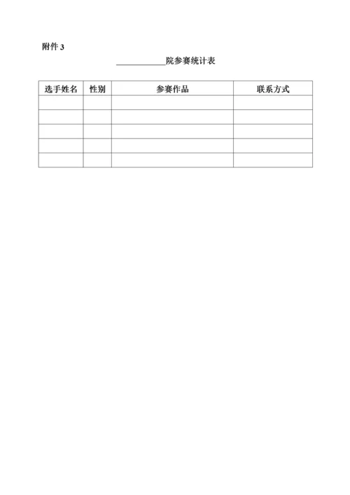 关于举办辽东学院“首届大学生职业生源规划大赛”的通知.docx