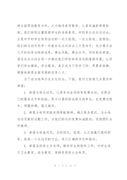 运动会开幕式演讲稿10篇.docx