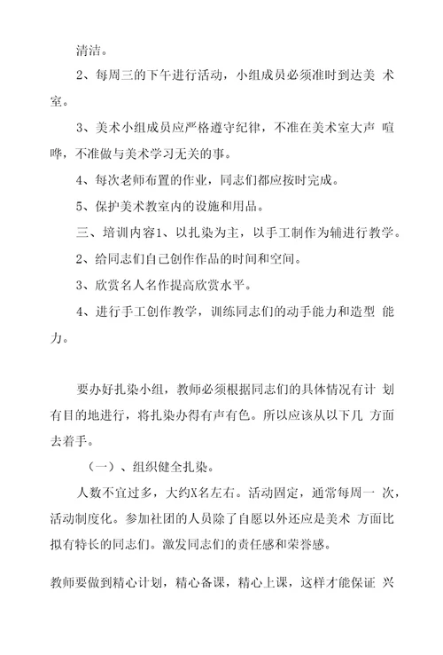 三八开展扎染培训方案