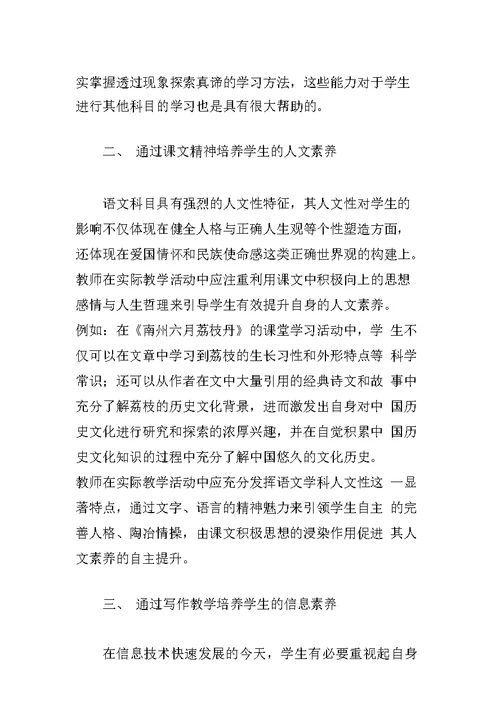 如何在初中语文课堂培养学生的核心素养