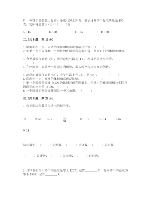 最新西师大版小升初数学模拟试卷带答案（预热题）.docx