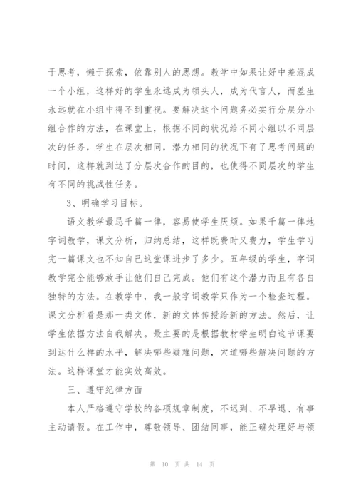 小学优秀教师述职报告.docx