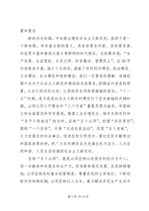 在全县社会主义新农村建设工作推进会上的讲话.docx