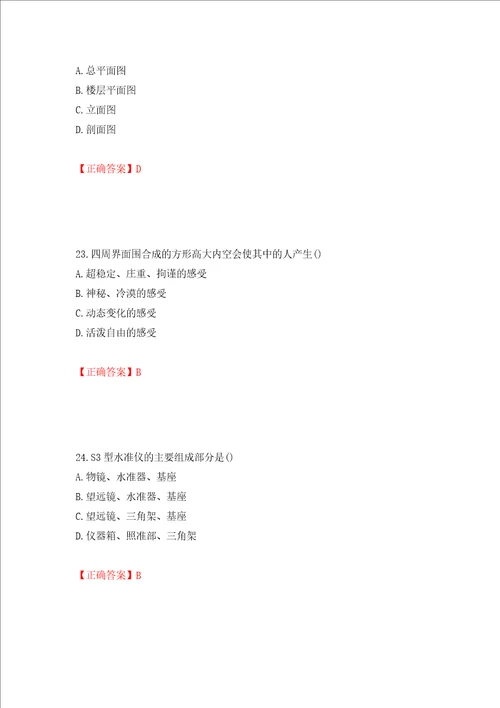 装饰装修施工员考试模拟试题模拟卷及参考答案93