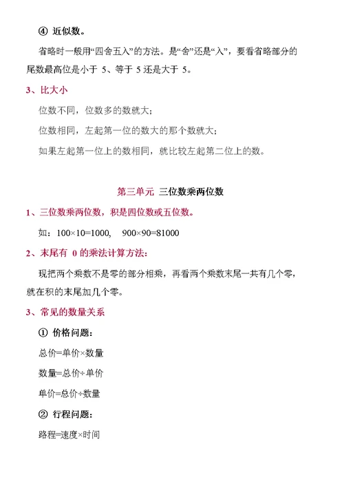 苏教四年级数学下全册名校精编知识点归纳