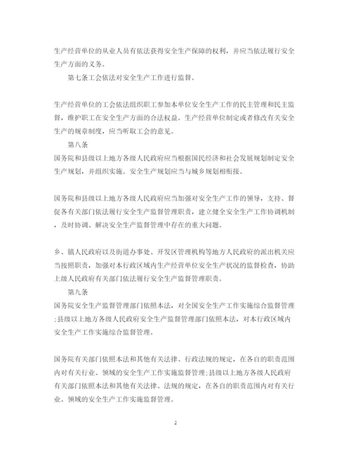 2022年中华人民共和国安全生产法.docx
