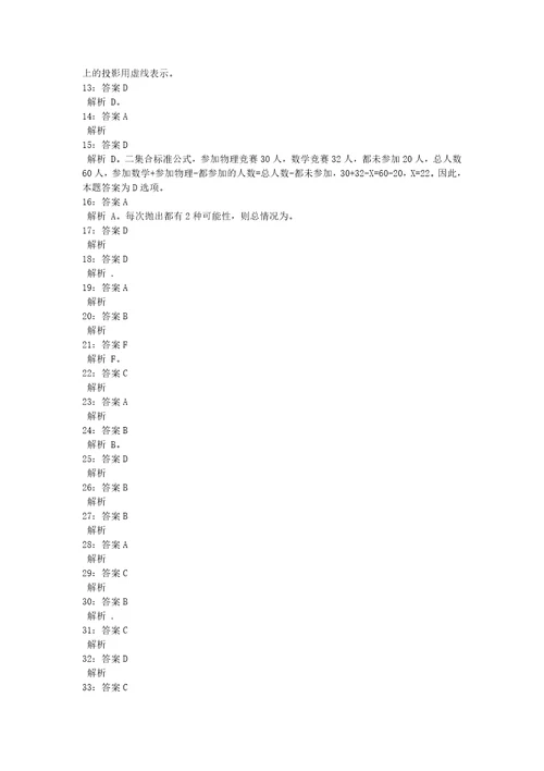 公务员招聘考试复习资料公务员数量关系通关试题每日练2020年06月04日6298