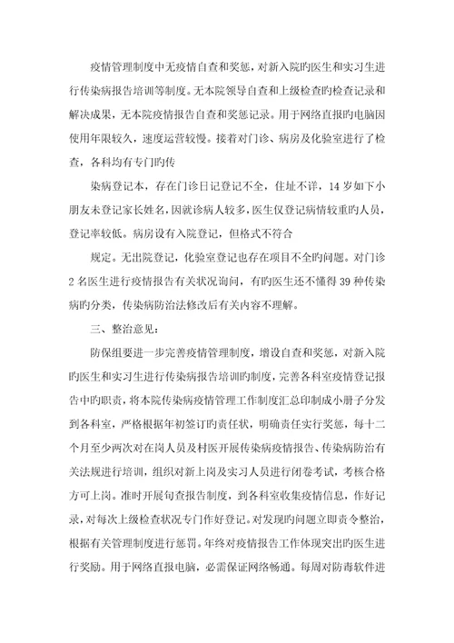 2022年传染病汇报整改方法