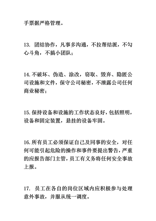 超市员工管理制度
