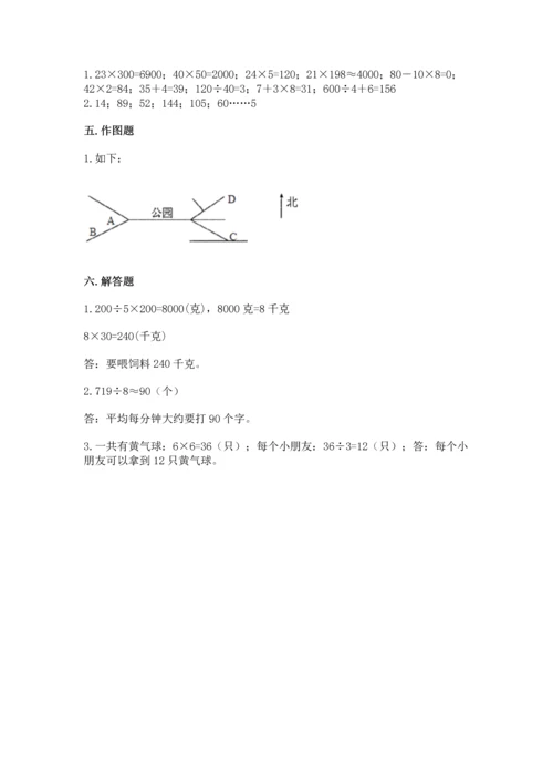 人教版三年级下册数学期中测试卷【突破训练】.docx