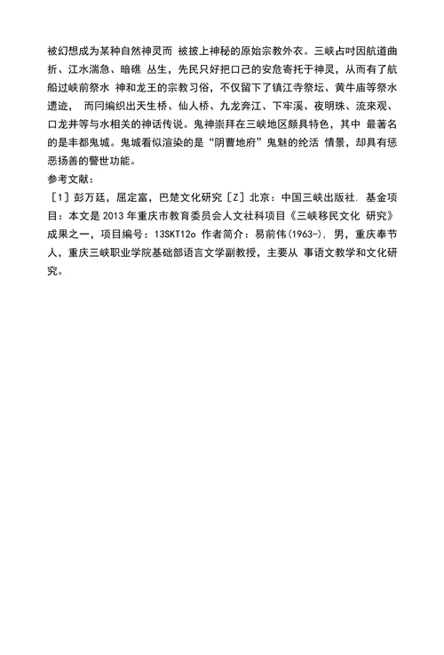 三峡文化主要内涵探究