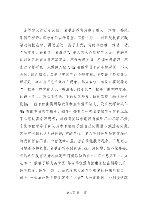 县委书记在全县教育实践活动推进会上的讲话.docx