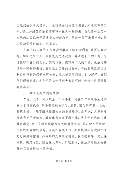 人事管理的心得体会.docx