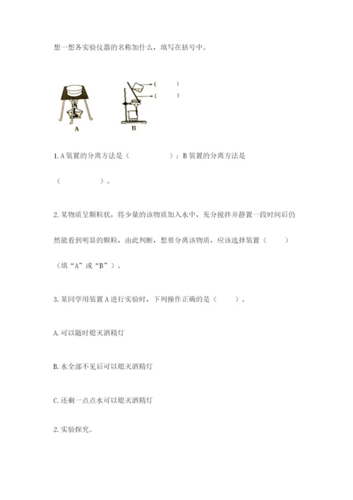 教科版小学三年级上册科学期末测试卷（重点班）.docx