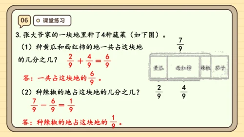 8.5 分数的简单计算 课件(共24张PPT) 人教版 三年级上册数学