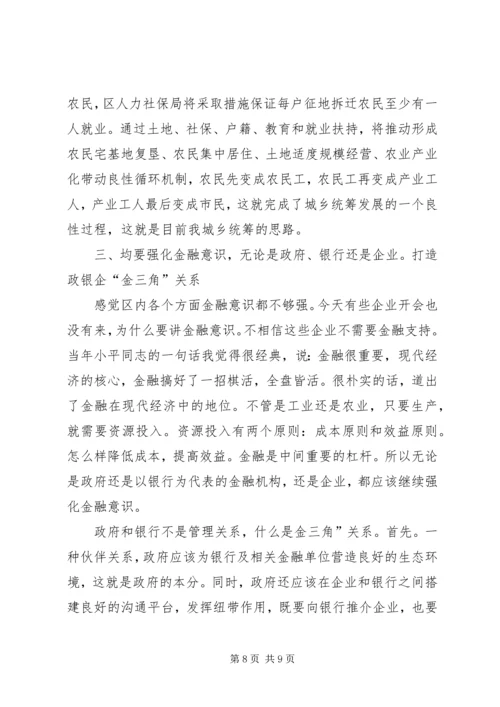 区长金融业现状交流会讲话.docx