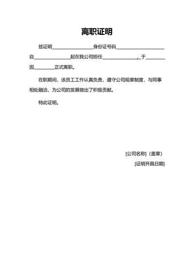 离职证明