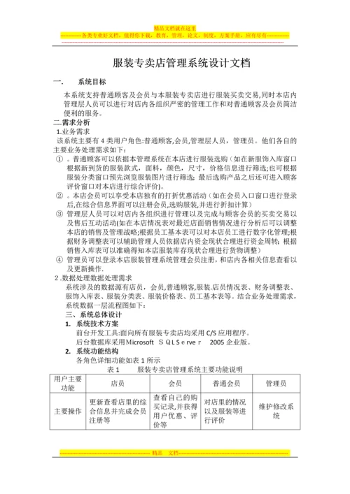 服装专卖店管理系统设计文档(1).docx