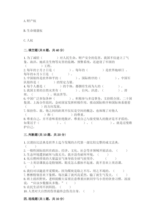 人教部编版六年级下册道德与法治期末测试卷精品及答案.docx