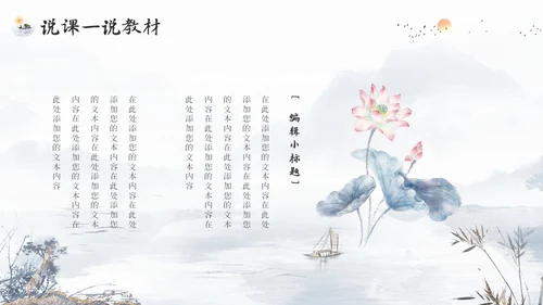 鎏金山水风教师说课PPT模板