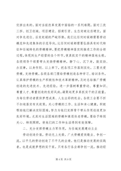 区长在五一劳动表彰会上的讲话.docx