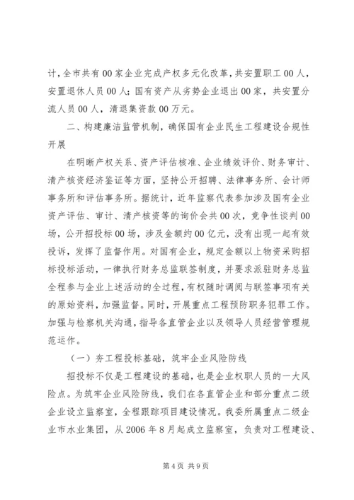 国资委廉洁风险防控工作报告范文.docx