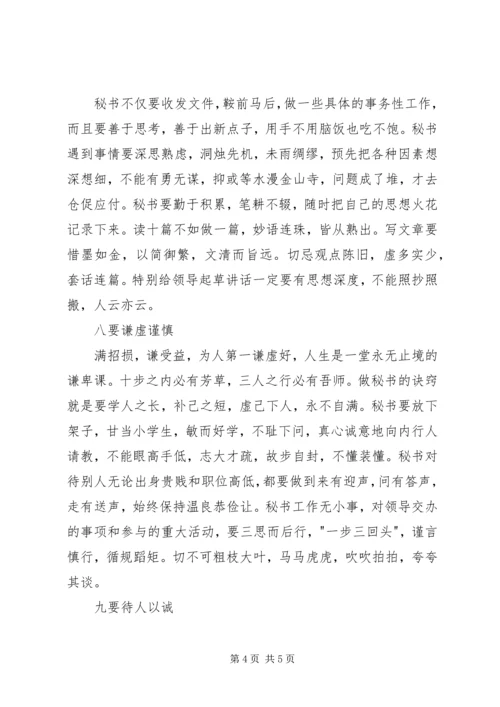 做好领导秘书的十法.docx