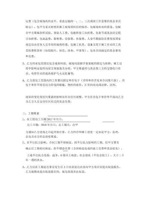 幕墙工程劳务分包合同