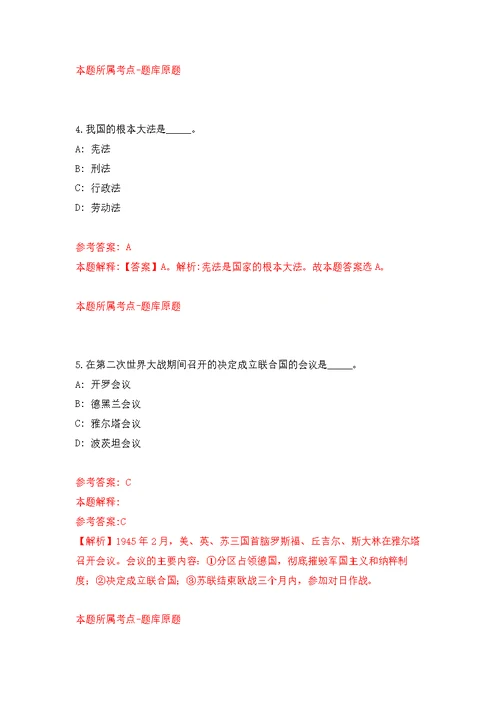 重庆市合川区教育卫生事业单位赴外应届高校毕业生135人模拟训练卷（第3次）