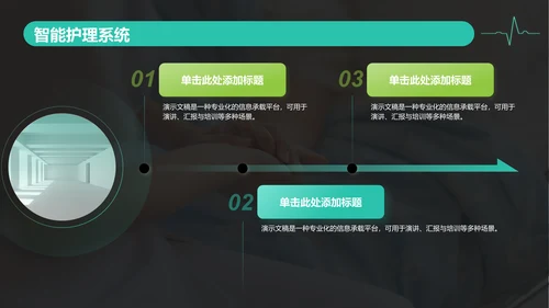 绿色科技风护理个案汇报PPT
