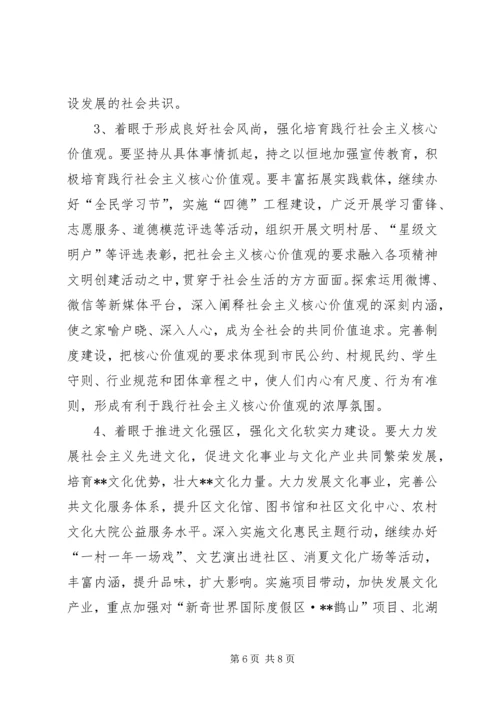 全区宣传思想工作会议致辞.docx