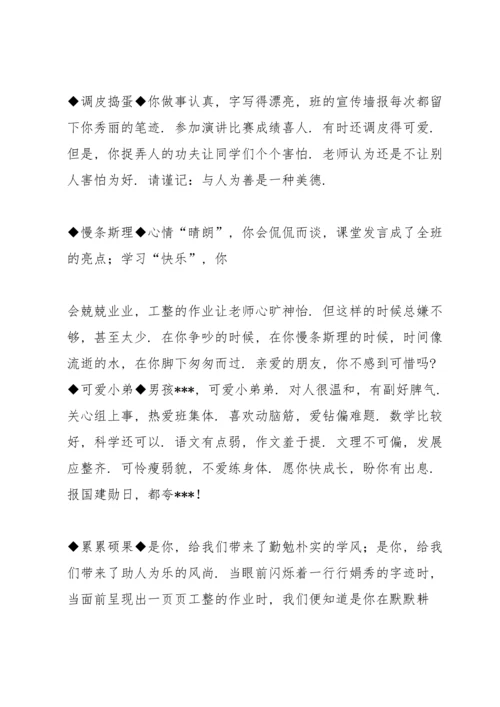 期末学生评语选粹（合集）.docx