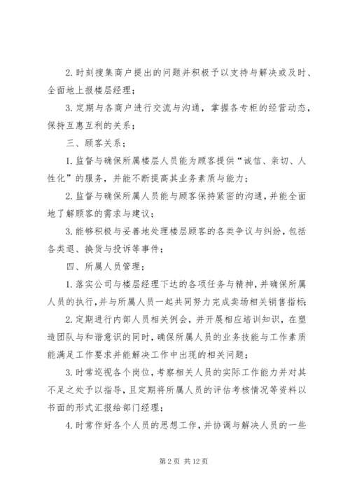 楼层主管工作计划.docx