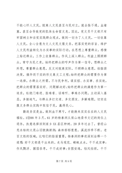 好干部学习心得范文.docx