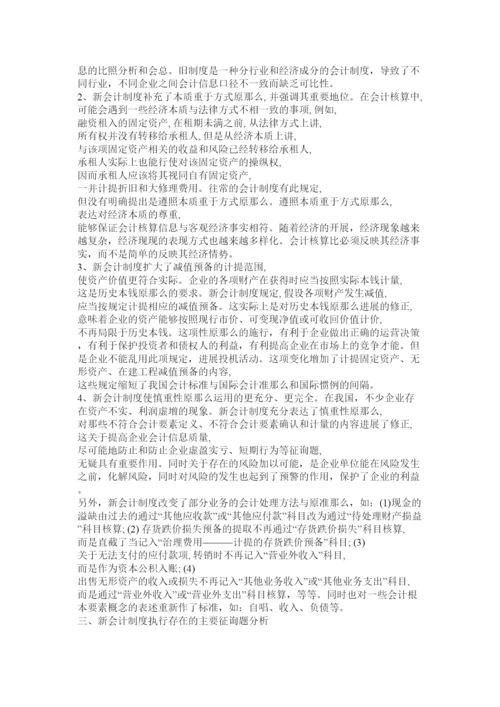 【精编】会计学本科论文范例精选.docx