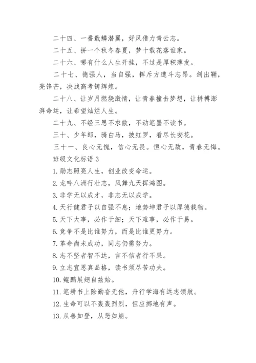 班级文化标语_2.docx