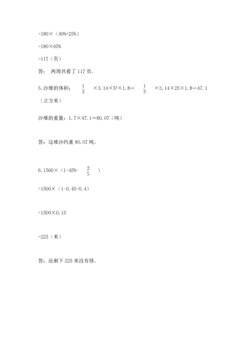 广东省小学毕业考数学试卷含答案（b卷）.docx