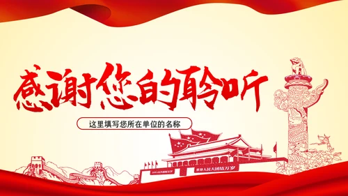 党的组织力建设党建党课PPT模板
