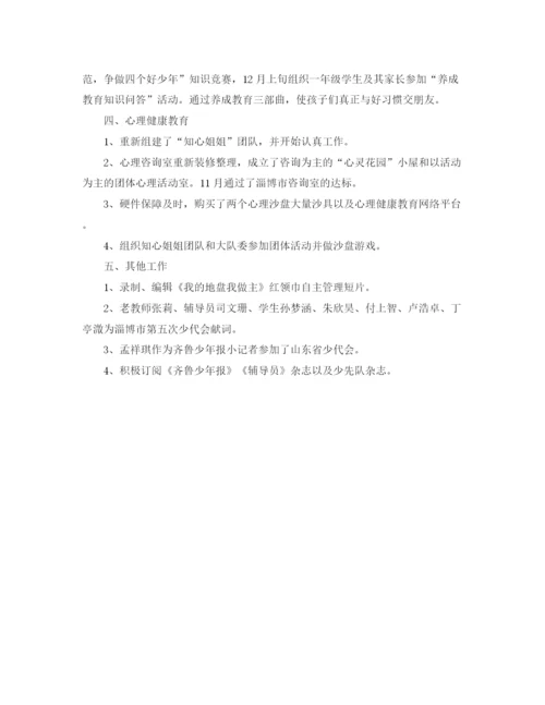 精编之小学德育团队年度工作总结范文.docx