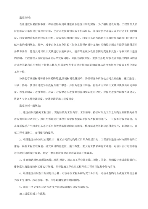 PPP专项项目管理专题方案.docx