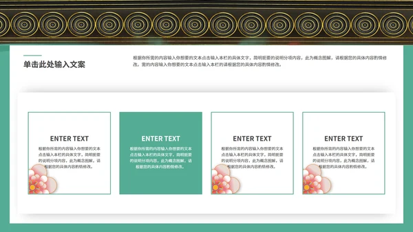 绿色古风中式教育教学通用PPT模板