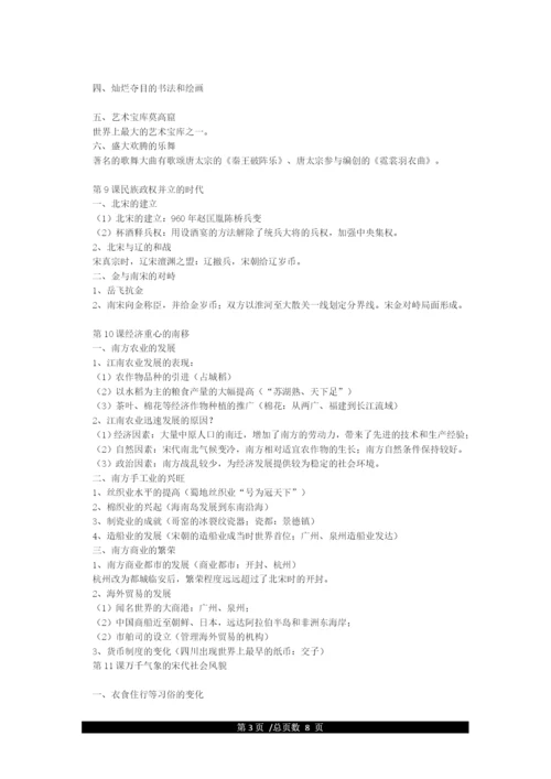 七年级下册历史知识点总结整理.docx